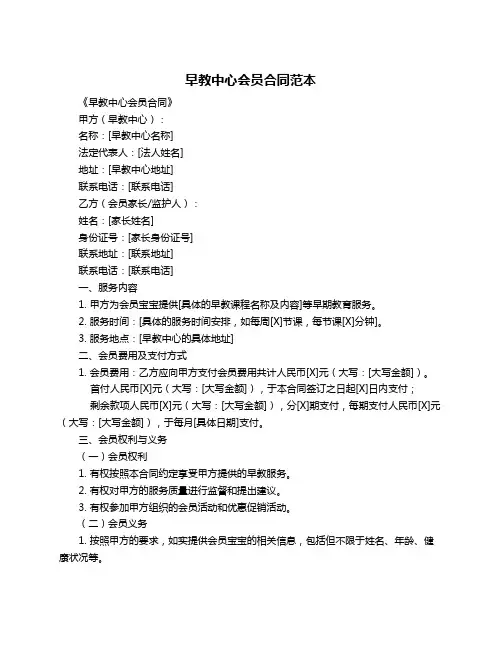 早教中心会员合同范本