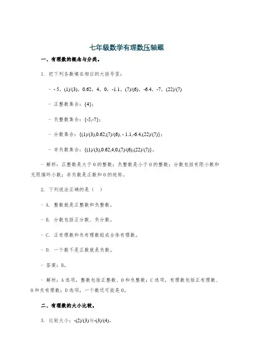 七年级数学有理数压轴题