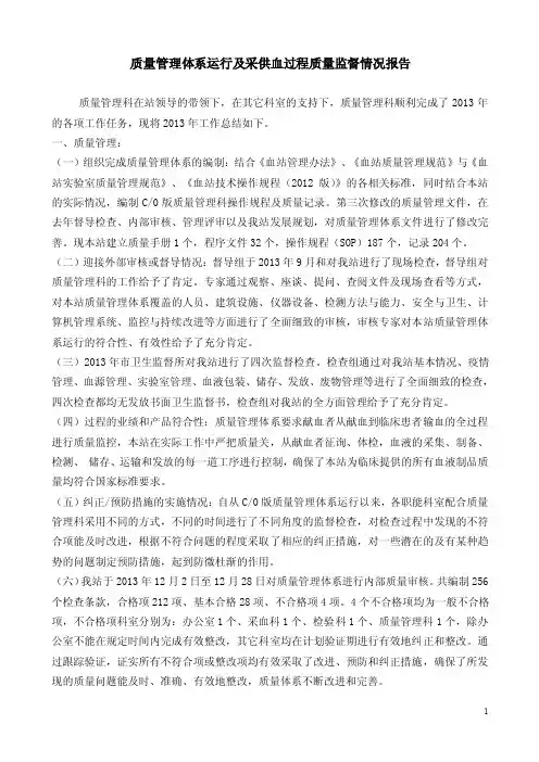 质量管理体系运行及采供血过程质量监督情况报告