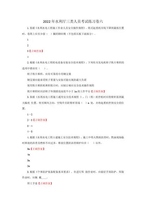 2022年水利厅三类人员考试练习卷六(含答案)