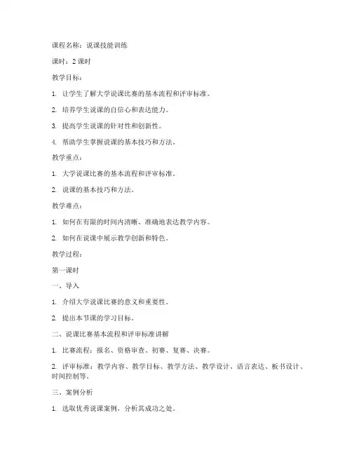 大学说课比赛指导教案范文
