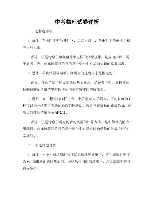 中考物理试卷评析