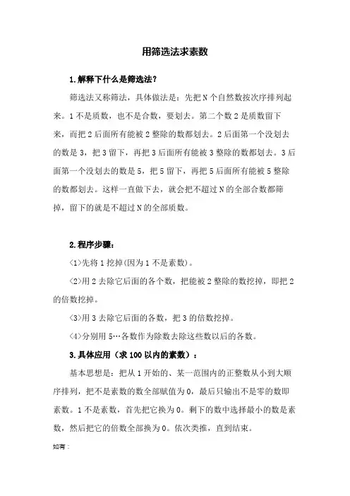 用筛选法求素数