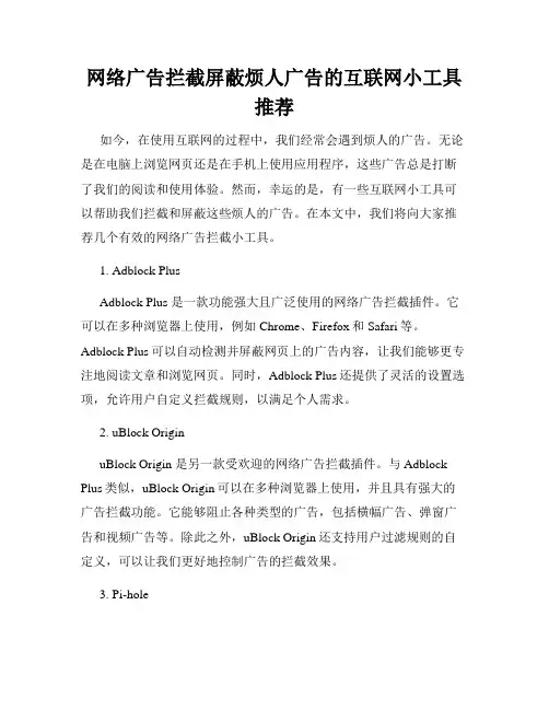 网络广告拦截屏蔽烦人广告的互联网小工具推荐
