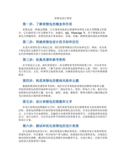表情包设计策划