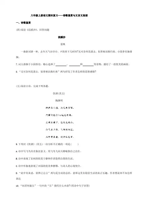 诗歌鉴赏语文八年级上册复习期末汇总复习