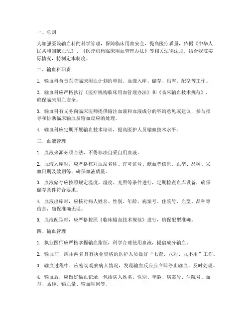 输血科管理制度_医院