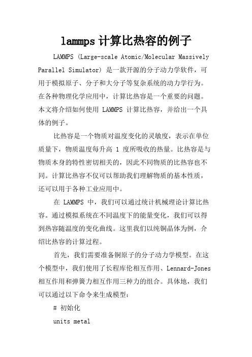 lammps计算比热容的例子