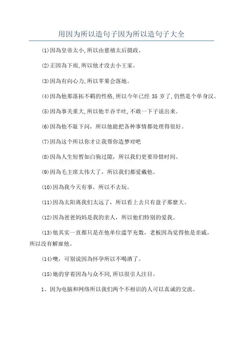 用因为所以造句子因为所以造句子大全