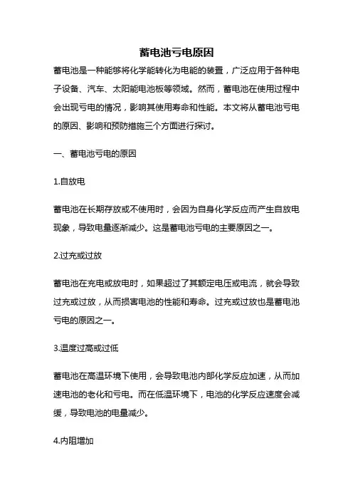 蓄电池亏电原因