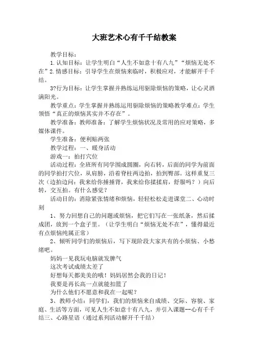 大班艺术心有千千结教案