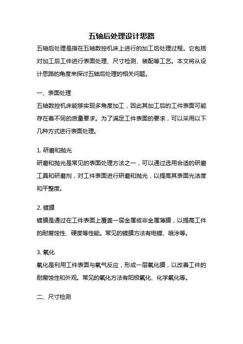 五轴后处理设计思路