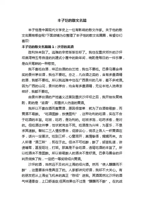 丰子恺的散文名篇