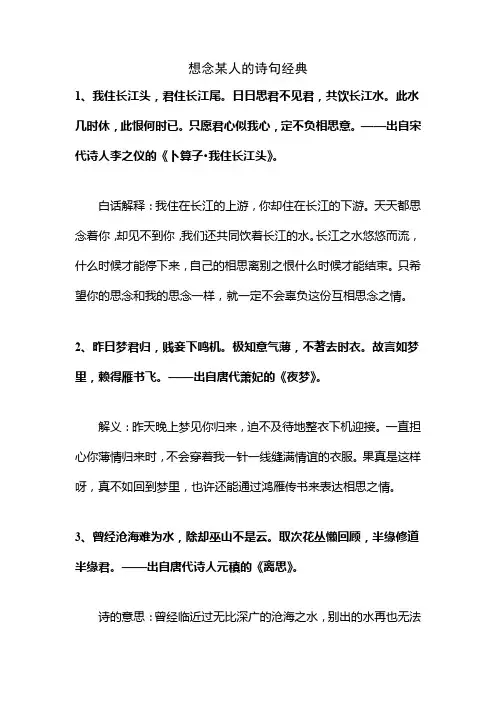 想念某人的诗句经典