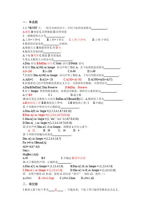 VB项目4数组习题答案