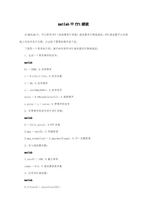 matlab中fft滤波