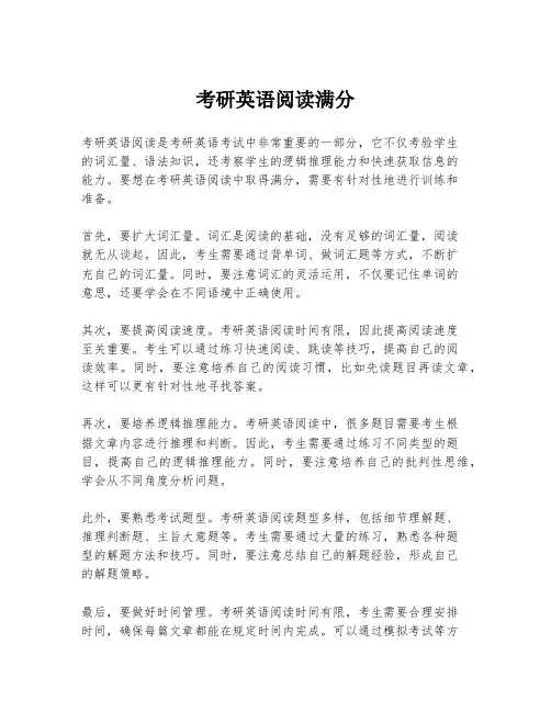 考研英语阅读满分