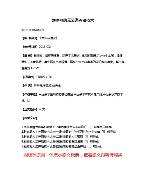 匙吻鲟的无公害养殖技术