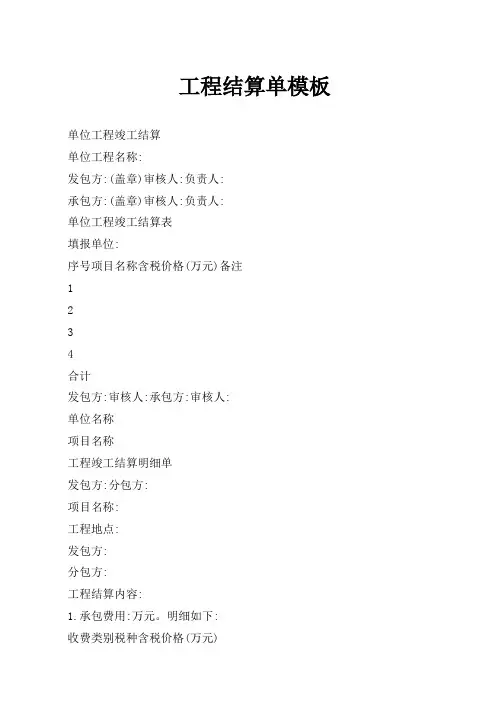工程结算单