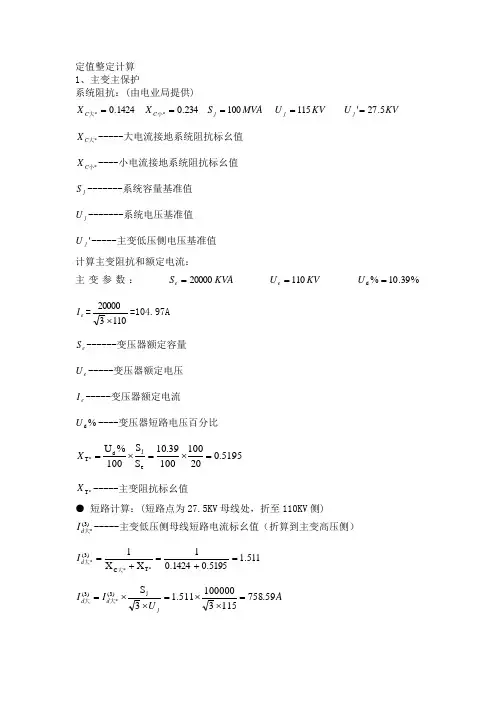 整定值计算