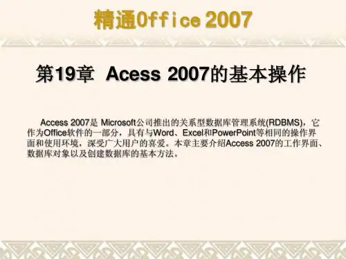 第19章  Acess 2007的基本操作
