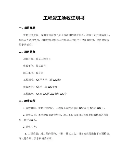 工程竣工验收证明书