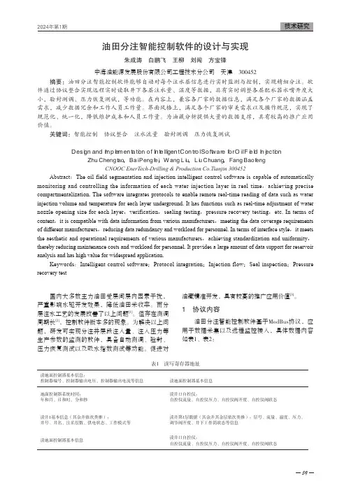 油田分注智能控制软件的设计与实现