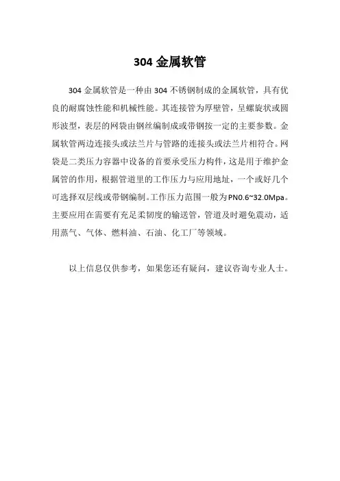 304金属软管