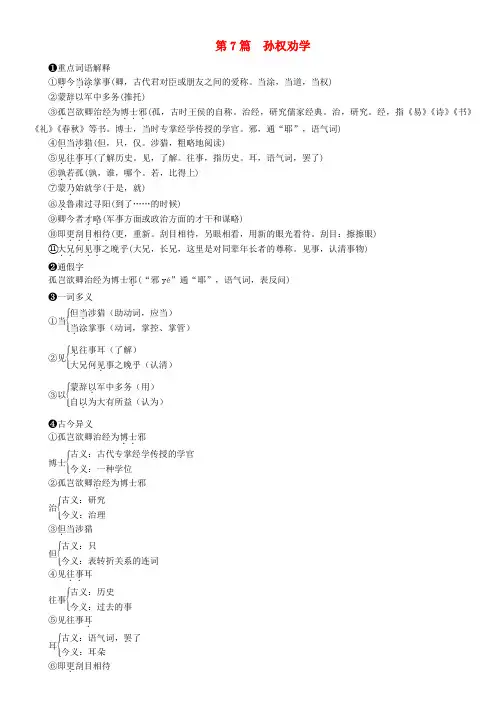 中考语文第7篇孙权劝学复习素材