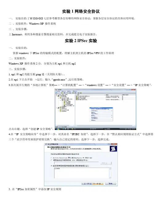 网络安全协议实验指导书