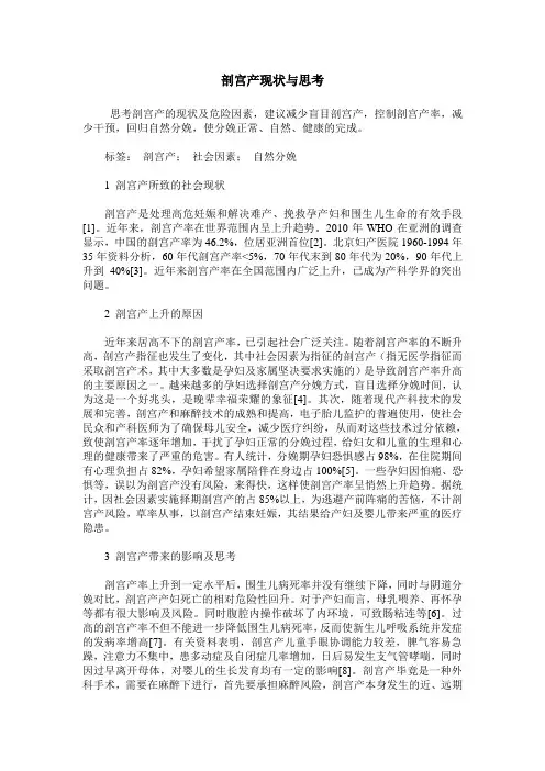 剖宫产现状与思考
