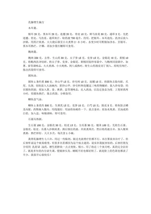 乳腺增生偏方