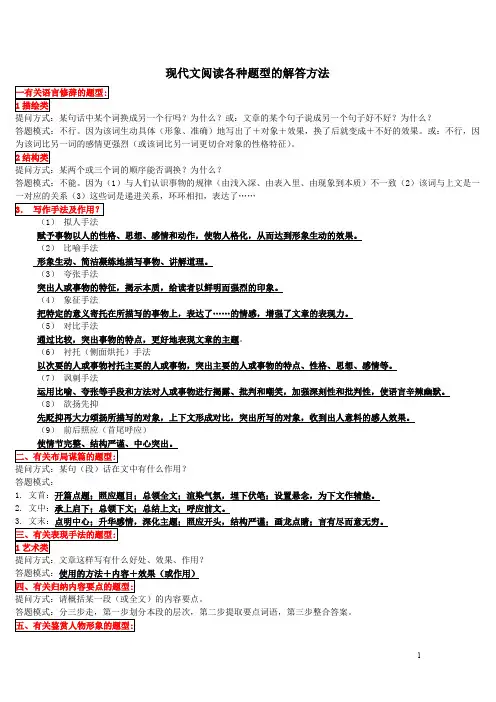 (完整word版)初中语文现代文阅读题型答题技巧