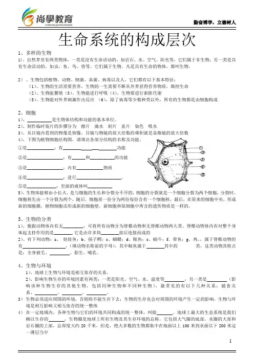 生命系统的构成层次