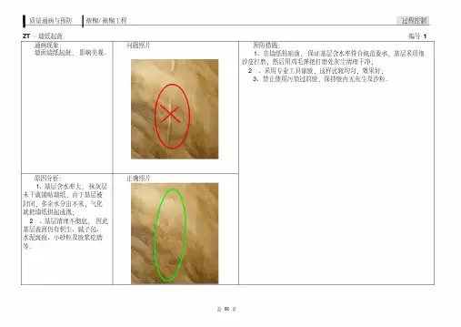 装饰质量通病与预防-墙面工程墙纸