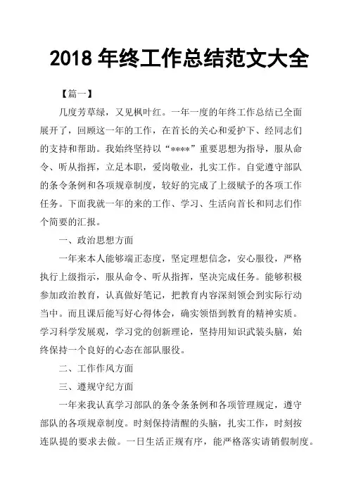 2018年终工作总结范文大全