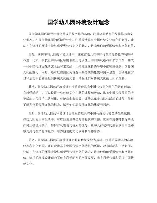 国学幼儿园环境设计理念