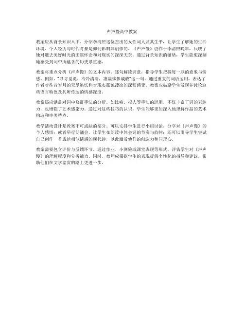 声声慢高中教案