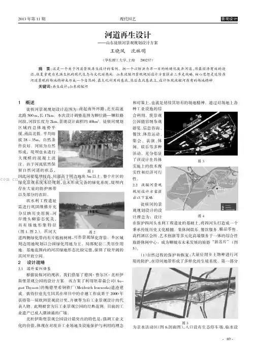 河道再生设计——山东徒骇河景观规划设计方案