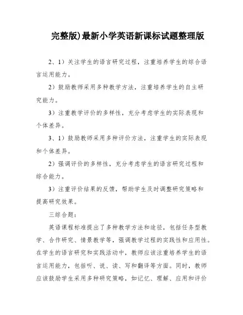 完整版)最新小学英语新课标试题整理版