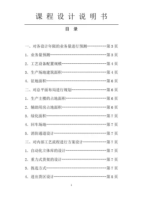 图书物流配送中心工艺方案设计