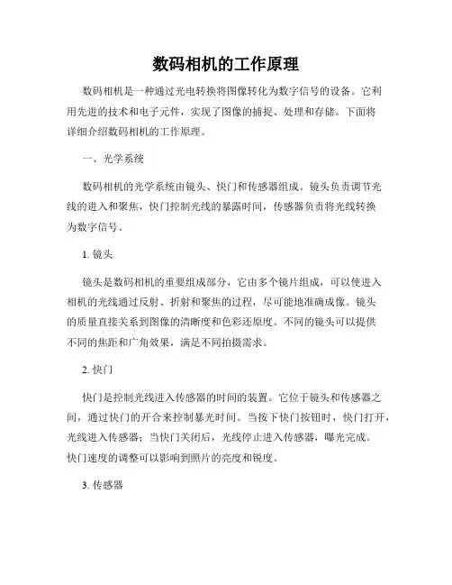 数码相机的工作原理
