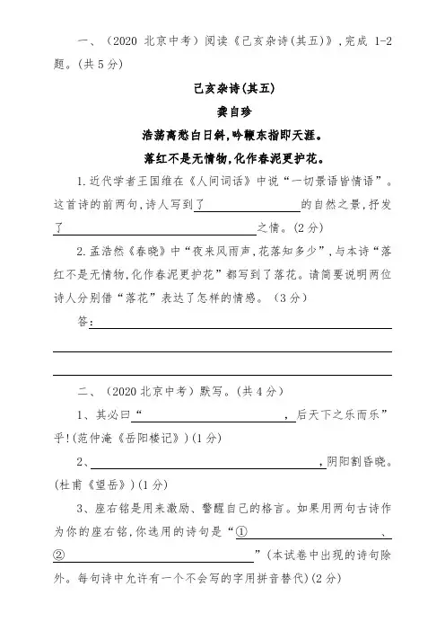 2020年北京中考诗歌鉴赏题《己亥杂诗(其五)》