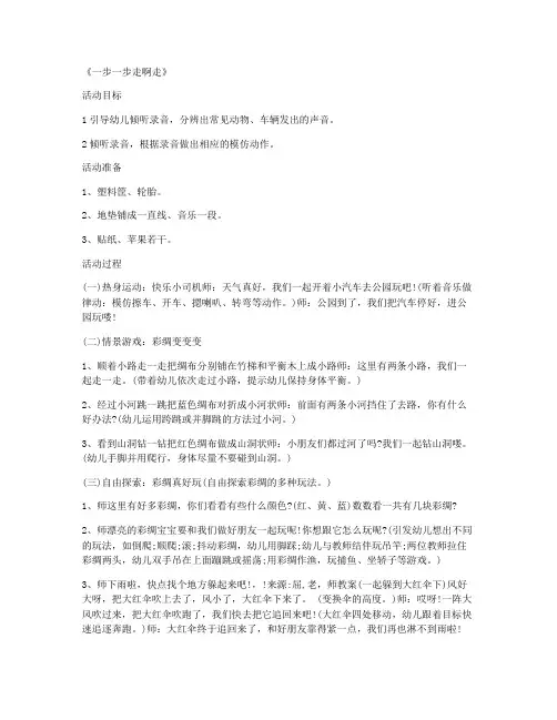 北京版-学前班音乐优质课教案及教学反思 第3课《一步一步走啊走》(优秀课件)