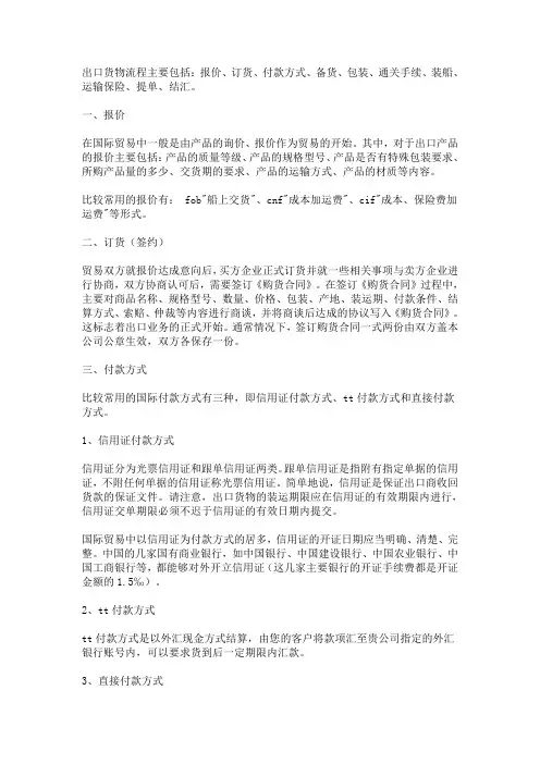 出口货物流程主要内容