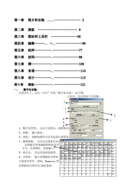 PDS软件操作书