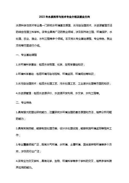 2023年水质科学与技术专业介绍及就业方向