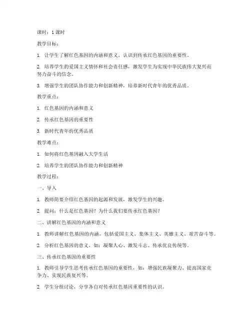 大学生团课教育教案