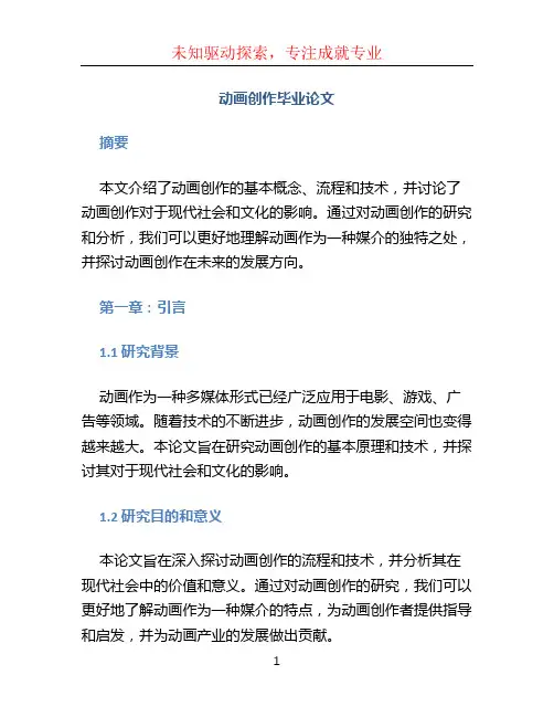动画创作毕业论文