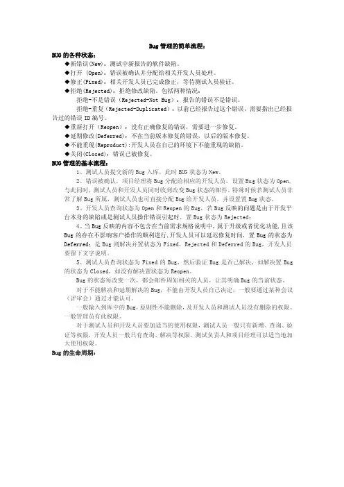 bug管理的简单流程